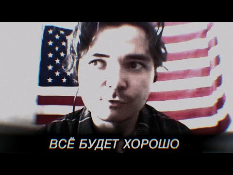 Видео: Маргинал дал совет 17-летнему зрителю с депрессией
