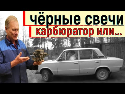 Видео: ✅ Ваз. Двигатель работает не ровно. Свечи чёрные. Большой расход. Трамблёр смотрели.