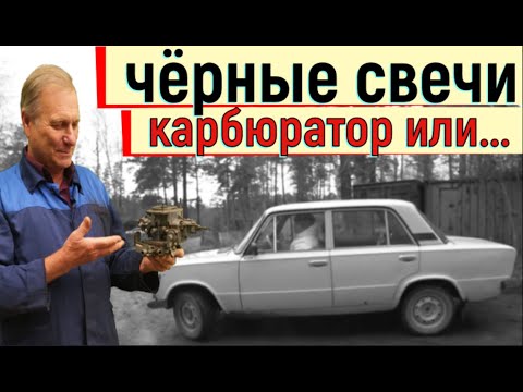 Видео: ✅ Ваз. Двигатель работает не ровно. Свечи чёрные. Большой расход. Трамблёр смотрели.