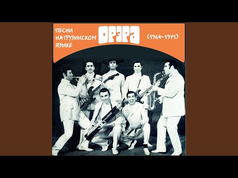 Видео: Тбилисская серенада (На грузинском)