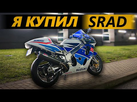 Видео: Я всегда хотел SRAD!