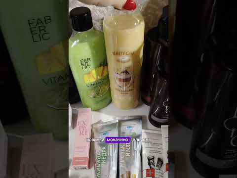 Видео: Распаковка заказа с новинками от Фаберлик #екатеринапашинкина #обзор #фаберлик 