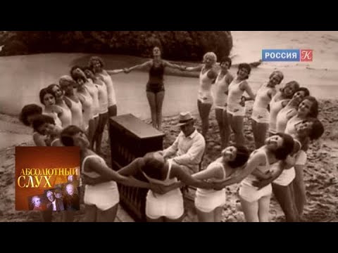 Видео: Абсолютный слух. Выпуск от 18.09.13 / Телеканал Культура