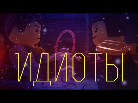 Видео: [Ninjago] Ния и Джей - Два влюблённых идиота