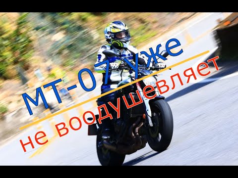 Видео: Муки/радости выбора мотоцикла - Часть 8. Yamaha MT-07