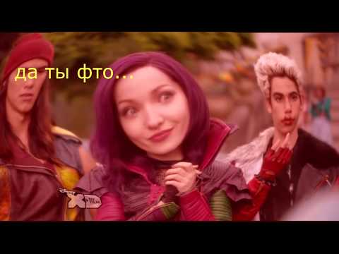 Видео: муд наследники 2015