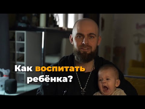Видео: Самое лучшее, что можно дать ребенку? Как воспитать Мужчину?