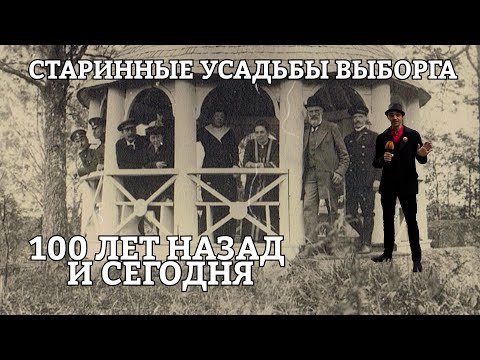 Видео: Киискиля и Каккола - возрождение по-Выборгски