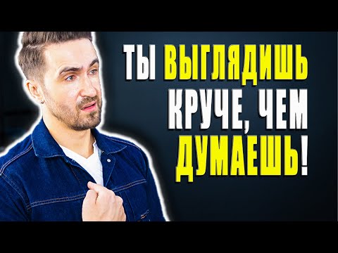 Видео: Ты привлекательнее, чем думаешь если замечаешь эти семь знаков!