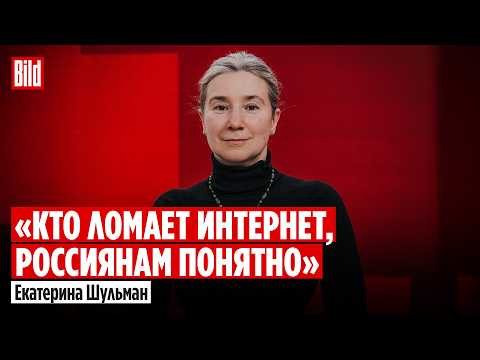 Видео: Екатерина Шульман: война государства с интернетом, конфискации у чиновников и новые запреты