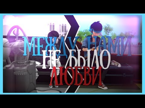 Видео: Луканетт — Между нами не было любви[feat.Виолетта,Sumika Rey]