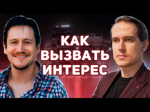 Видео: Как устроен механизм женского влечения. Александр Быков, Мистер Vo