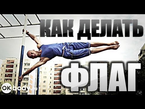 Видео: Как научиться делать флажок