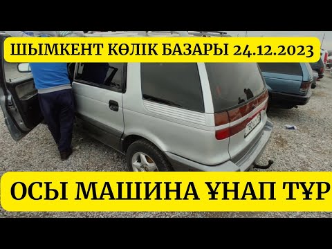 Видео: 2 бөлім жалғасы!!!#авто #автопро #авторынок #шымкент