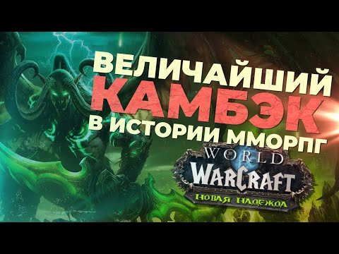 Видео: Дополнение, ИЗМЕНИВШЕЕ World of Warcraft (Legion)