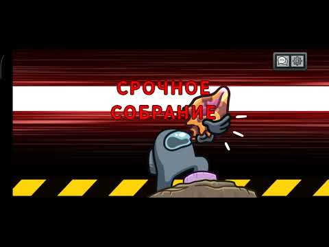 Видео: Если что я вернулся #амонгас #amongus#амогус#активвернись