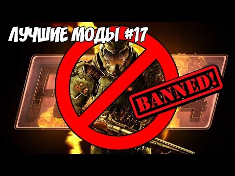 Видео: ЗАПРЕЩЁНКА: ЛУЧШИЕ МОДЫ ДЛЯ FALLOUT 4 #17