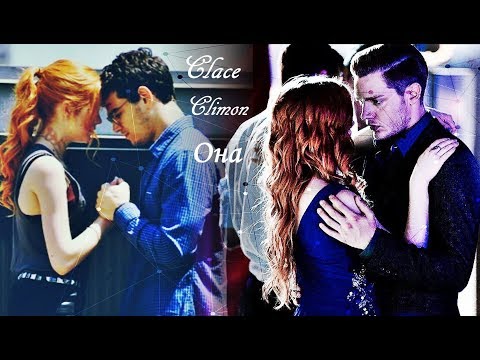 Видео: Джейс/Клэри/Саймон - Она