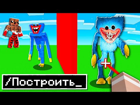 Видео: 😱 использую СЕКРЕТНЫЕ читы на СОРЕВНОВАНИИ в Битве Построек Хагги Вагги в Майнкрафт !