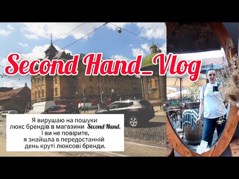 Видео: Max Mara за 16 Гривень.Влог Секонд Хенд та Місто.Second Hand and City.