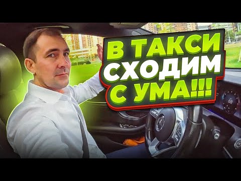Видео: В ТАКСИ СХОЖУ С УМА!!! БИЗНЕС ТАКСИ В САНКТ-ПЕТЕРБУРГЕ 