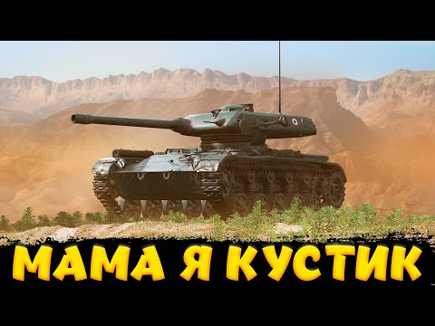 Видео: ELC EVEN 90 БУКАШКА!! БЕРЁМ? / Мир Танков