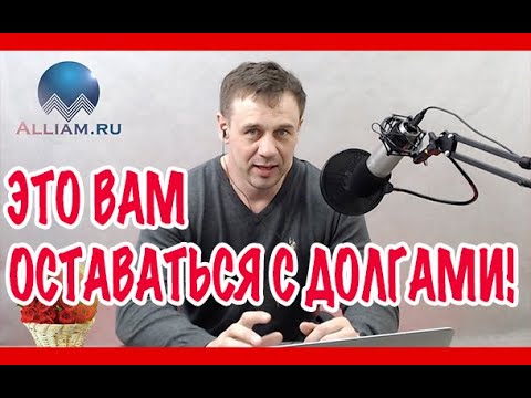 Видео: Как загипнотизировать СОТРУДНИКА СБЕРБАНКА | Как не платить кредит | Кузнецов | Аллиам