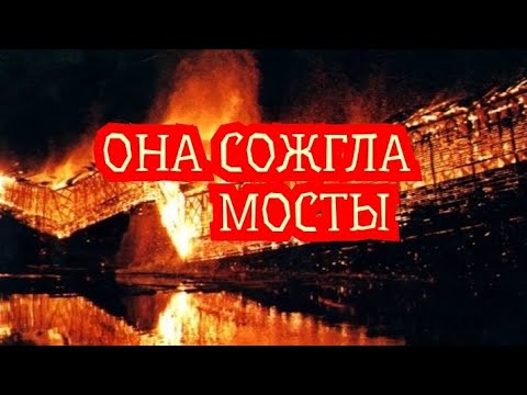 Видео: 🔥ТАРО ДЛЯ МУЖЧИН🔥ОНА СОЖГЛА МОСТЫ ЗА СОБОЙ...💣#таро #гадание #тародлямужчин 