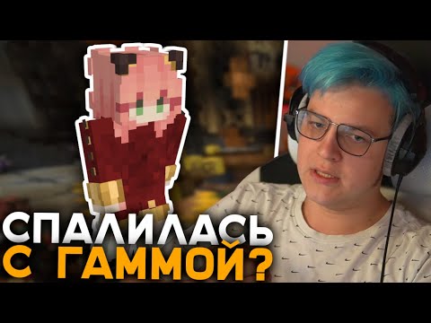 Видео: Пятёрка на Суде Руняши на #СП5 - Спалилась с Гаммой на Стриме | Пятёрка про Руняшу с #СП