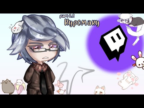 Видео: [GO SHAINI!] • реакция 13карт на... • [КЛОНЫ КАК СТРИМЕРЫ ТВИЧ!] part -2, версия : Куромаку.