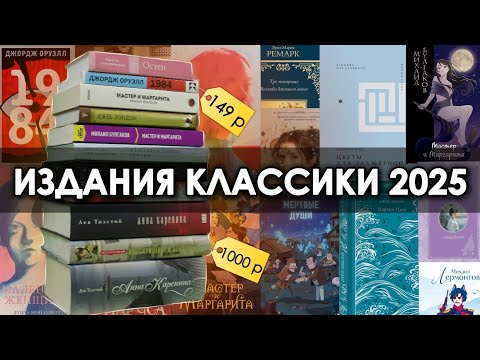 Видео: Гид по ИЗДАНИЯМ КЛАССИКИ 2025 📚 Какую КНИЖНУЮ СЕРИЮ выбрать? 🏆 В какой серии собирать классику?