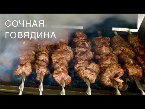 Видео: КАК СДЕЛАТЬ ЖЕСТКОЕ МЯСО МЯГКИМ! ШАШЛЫК из ГОВЯДИНЫ. Рецепт сочных ШАШЛЫКОВ.