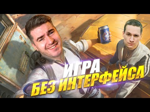 Видео: ЧЕЛЛЕНДЖ ТОП БЕЗ ИНТЕРФЕЙСА В ДУО С MAKATAO