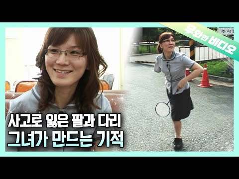 Видео: «Возможно все» Чудесная история женщины с одной рукой и ногой