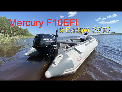 Видео: Обзор на лодку Баджер CL390 с мотором Mercury 20F efi