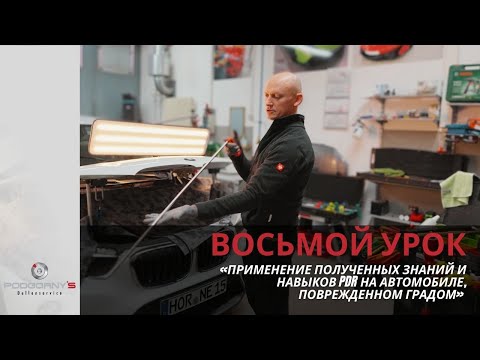 Видео: PDR для начинающих - пошаговое объяснение / Заключительный Восьмой урок