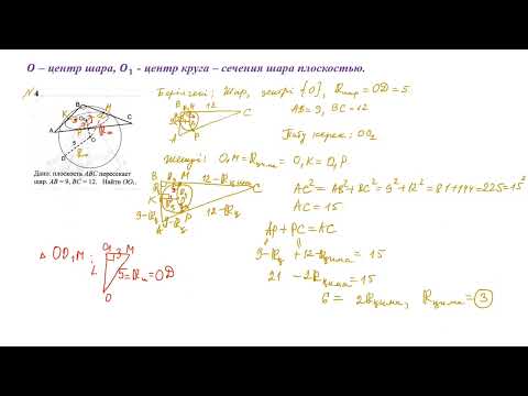 Видео: Шарға байланысты есептердің шешу жолдары 2-ші бөлім 10-11сынып ЕНТ