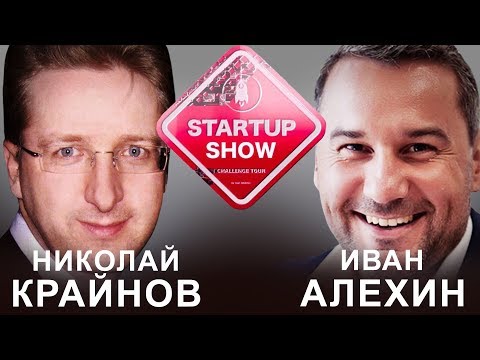 Видео: Николай Крайнов и Иван Алехин. StartUp Show от 16.02.18