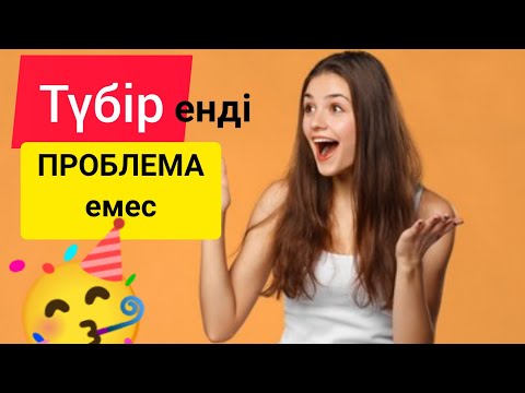 Видео: Түбір деген не?