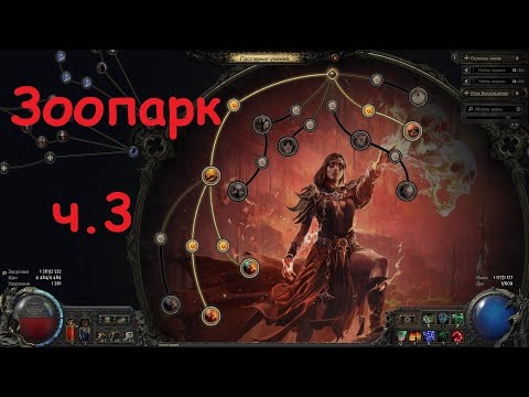 Видео: Path of Exile 2 ⚔️. Инфернталистка на Миньонах Обзор Билда 3 часть. PoE 2. ПоЕ 2.