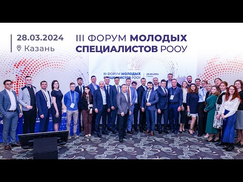 Видео: III Молодых специалистов РООУ глазами местной телекомпании РТ (ТНВ), г. Казань