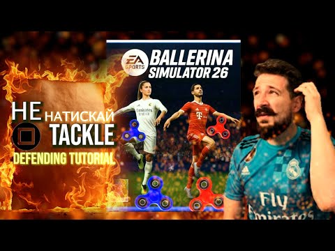 Видео: FC BALERINA 26 - КАК ДА СЕ ЗАЩИТЯ 👀