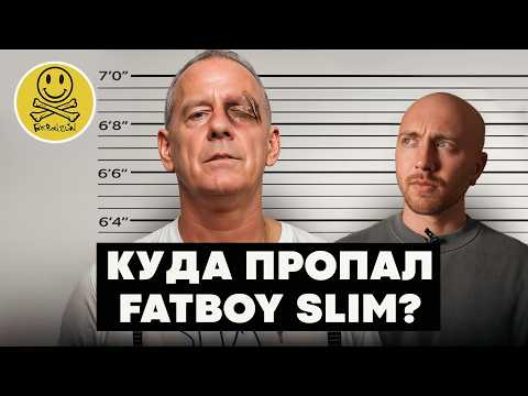 Видео: FATBOY SLIM — мировые хиты 90-х и 2000-х