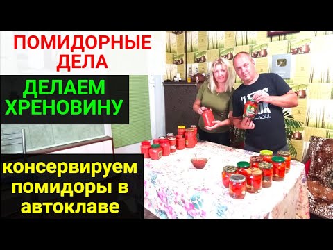 Видео: Автоклав Вейн 23 литра. Консервируем помидоры в автоклаве на пару. Делаем хреновину.