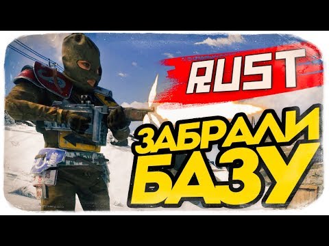 Видео: НАШУ БАЗУ ЗАРЕЙДИЛИ ПРЯМО В РОЛИКЕ! ● RUST #105