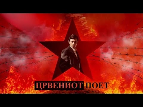 Видео: Црвениот Поет - 5 епизода | Македонски