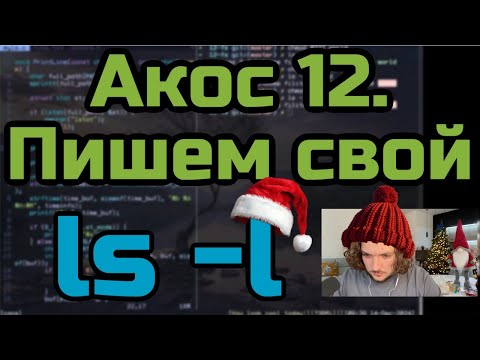 Видео: Работа с файлами: inode, readdir, lstat, symlink, rwxrwSrwT