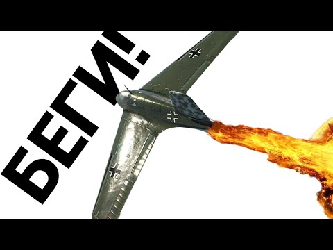 Видео: САМОЛЁТ-РАКЕТА Me 163B в War Thunder