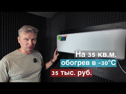 Видео: Кондиционер Rovex RS-12 Smart Pro. Обогрев в -30