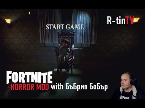Видео: ПРОКЪЛНАТА КУКЛА | POSSESSION FORTNITE HORROR MOD R-tinTV